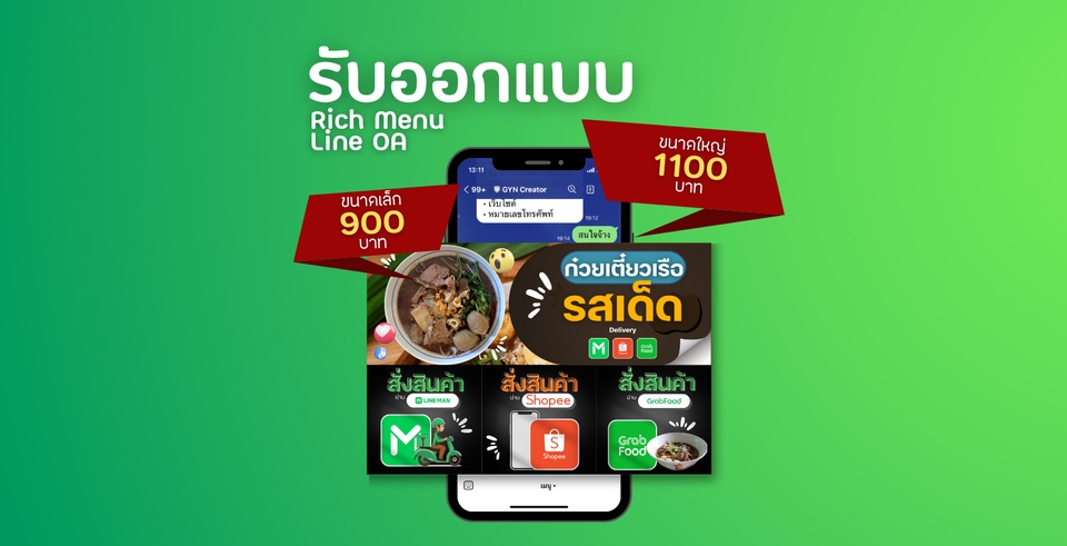 อื่นๆ - รับออกแบบ Rich Menu ใน Line - 2