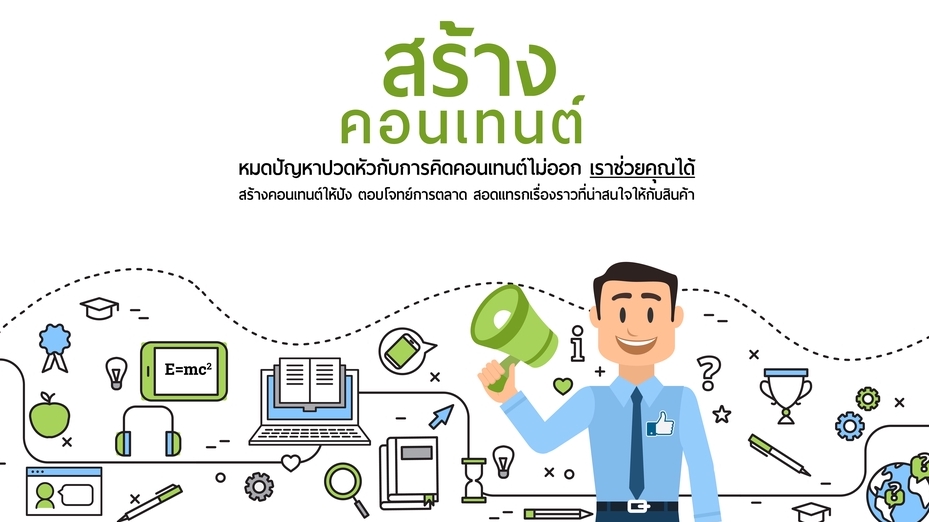 เปิดร้านค้าออนไลน์และลงสินค้า - สร้างเพจ Facebook พร้อม Like เริ่มต้นและสร้างคอนเทนต์ - 20