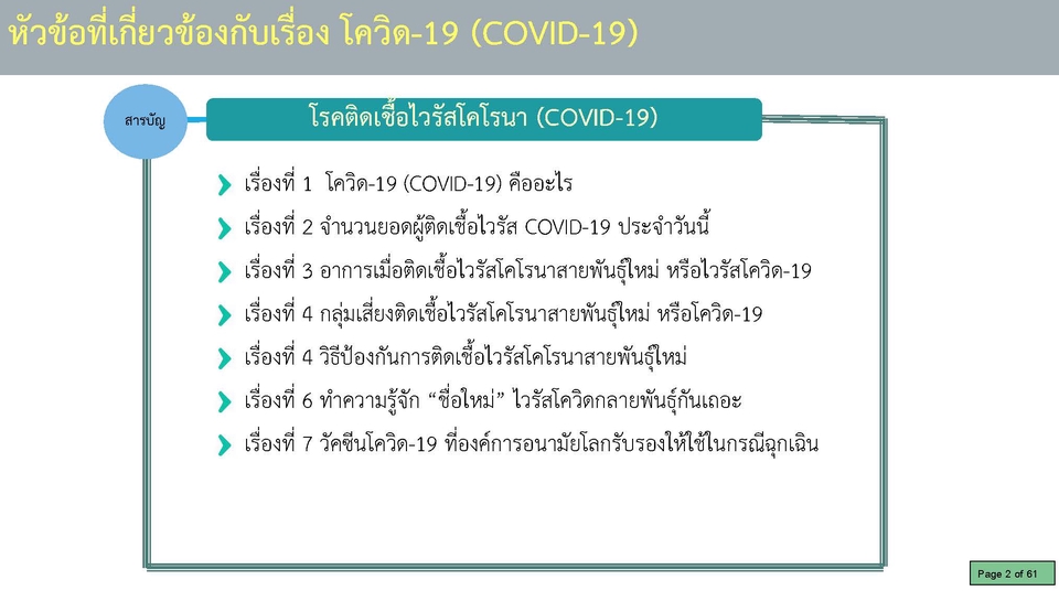 Presentation - รับออกแบบ Presentation งานด่วน งานเร่ง แต่งานคุณภาพดี - 2