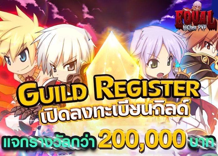 ออกแบบแบนเนอร์เกม Equal Guild Register 200000 บาท