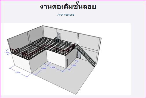 เขียนแบบวิศวกรรมและออกแบบโครงสร้าง - รับเขียนแบบ 3 มิติ โครงหลังคาเหล็กมุงด้วยแผ่นเมทัลชีท ด้วย โปรแกรม Sketch Up - 3