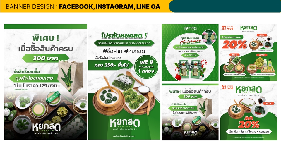 Banner โฆษณา - รับออกแบบภาพสื่อโฆษณา ADS, Content บน FB IG LINE-OA Tiktok และอีกมากมาย - 5