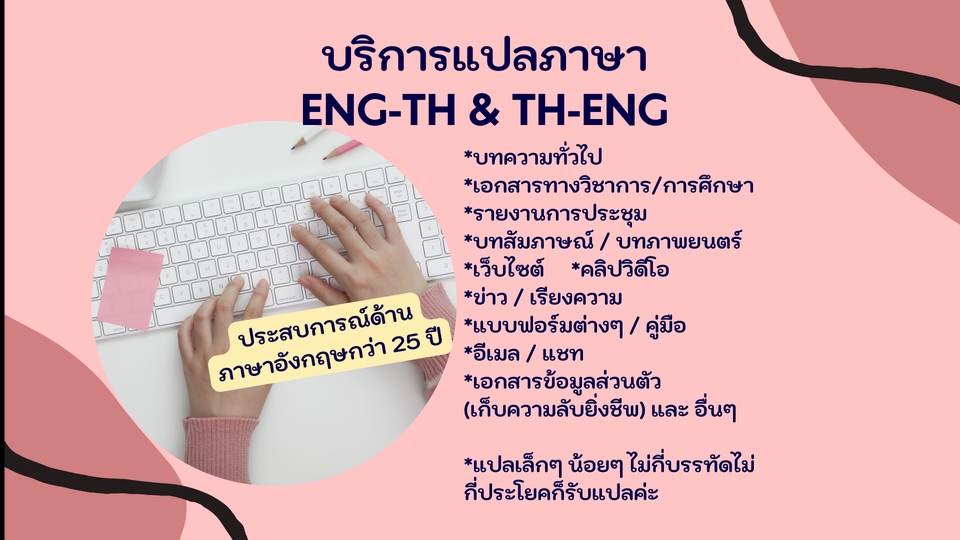 แปลภาษา - แปลภาษาเอกสารทุกประเภท อังกฤษ-ไทย & ไทย-อังกฤษ แปลบทความ ข่าว เว็บไซต์ วิชาการ แบบฟอร์ม การศึกษา - 1