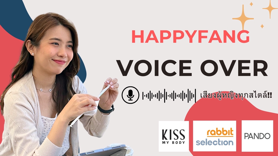 Voice Over - Voice over งานไว! เสียงผู้หญิงทุกสไตล์ - 1