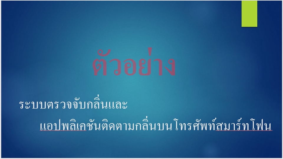 พิมพ์งาน และคีย์ข้อมูล - รับค้นคว้าทำรายงาน โครงการ(สายอาชีพ) powerpoint แผ่นพับ - 4