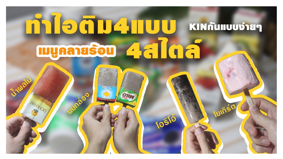 ถ่ายและตัดต่อวีดีโอ - รับงานตัดต่อวิดีโอราคาถูก ทุกแนวทุกสไตล์ - 13