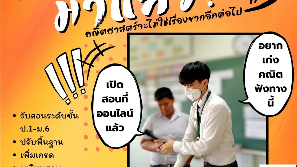 ผู้เชี่ยวชาญให้ความรู้เฉพาะด้าน - สอนพิเศษออนไลน์คณิตศาสตร์ - 1