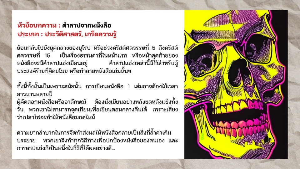เขียนบทความ - บทความเพื่อมนุษยชาติ - 6