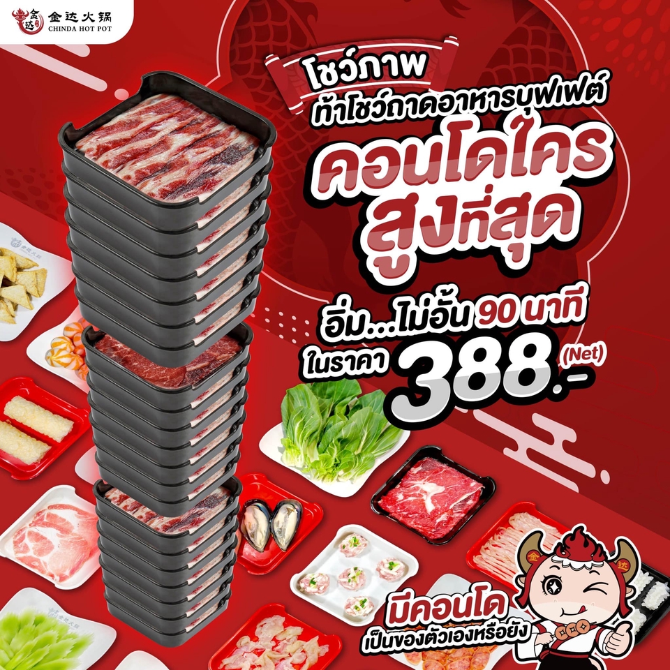รับจัดเลี้ยง บุฟเฟ่ต์ ชาบู ราคาถูก ในกรุงเทพ 388 บาท รับจัดเลี้ยงนอกสถานที่ catering