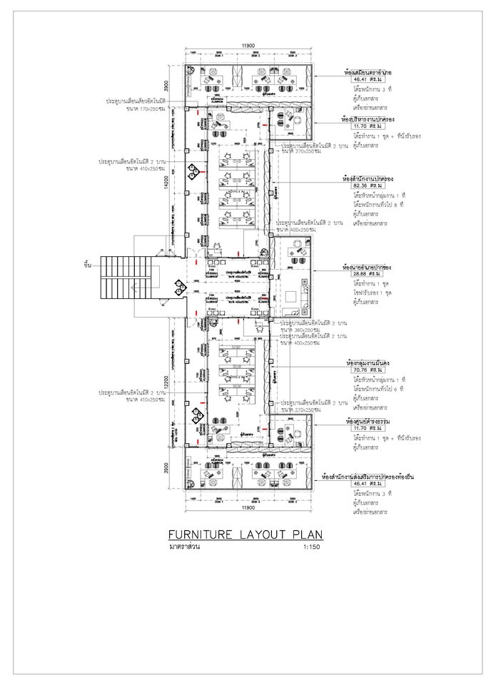 ออกแบบเฟอร์นิเจอร์สำนักงาน แบบแปลนจัดวางเฟอร์นิเจอร์สำนักงาน ออกแบบภายในสำนักงาน ตกแต่งภายในสำนักงาน