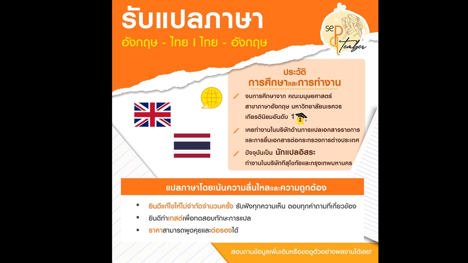 แปลภาษา - รับแปลภาษาไทย-อังกฤษ อังกฤษ-ไทย เอกสารราชการ + ทั่วไป +ไฟล์ PowerPoint พร้อมใส่คำแปลตาม Template - 1