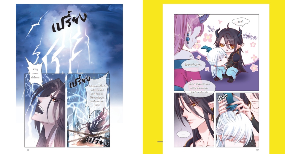 พิมพ์งาน และคีย์ข้อมูล - รับจัดหน้า E-Book /หนังสือ comic - 15