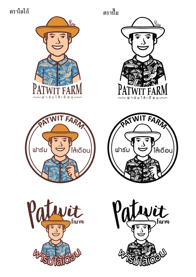 รับออกแบบโลโก้ บริษัท ป้าต๋อง ฟาร์ม เกษตร ป้ายร้าน สินค้า  ออกแบบ logo เรียบหรูดูแพง โลโก้ บริการออกแบบ logo รับออกแบบ logo  ออกแบบ logo สไตล์ minimal