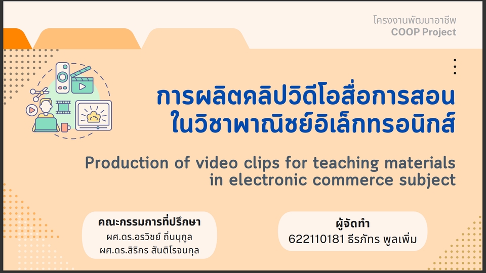 พิมพ์งาน และคีย์ข้อมูล - รับพิมพ์งาน ทำงานต่างๆ ที่ใช้โปรแกรม word / powerpoint - 3