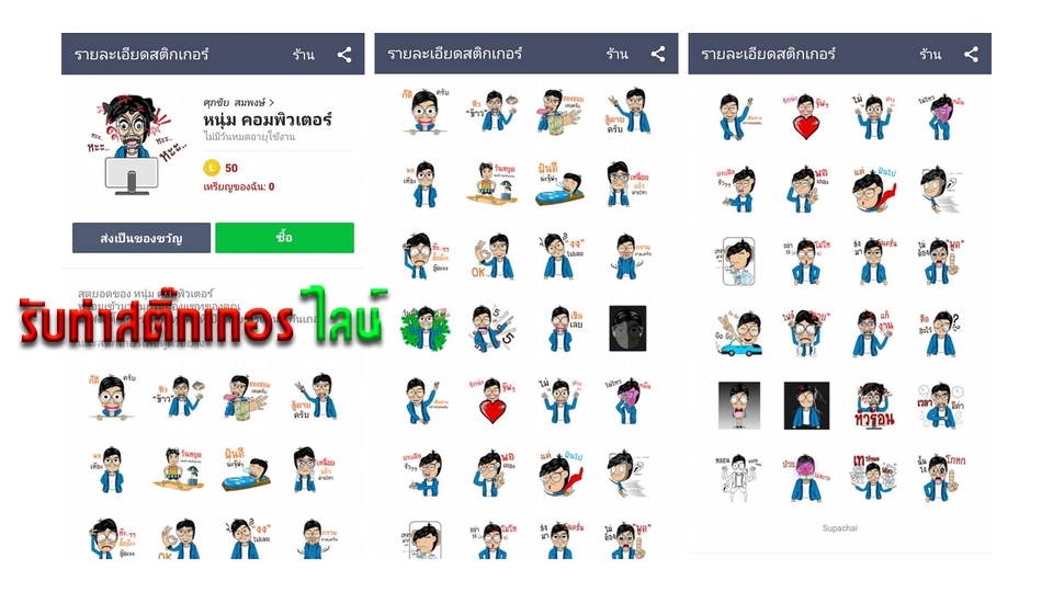 ออกแบบ LINE Sticker - รับออกแบบสติ๊กเกอร์ไลน์ & สติ๊กเกอร์ดุ๊กดิ๊กเคลื่อนไหว - 4