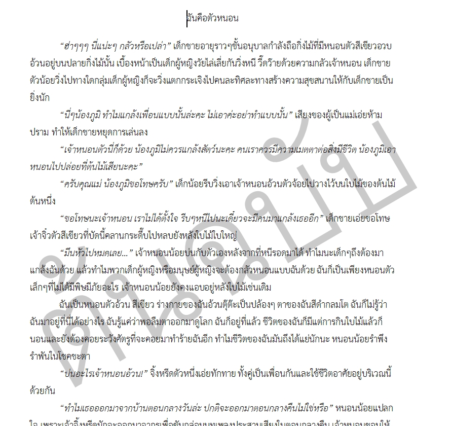 เขียนนิยาย / เรื่องสั้น - รับเขียนเรื่องสั้น นิยาย นิทาน บทความ - 15