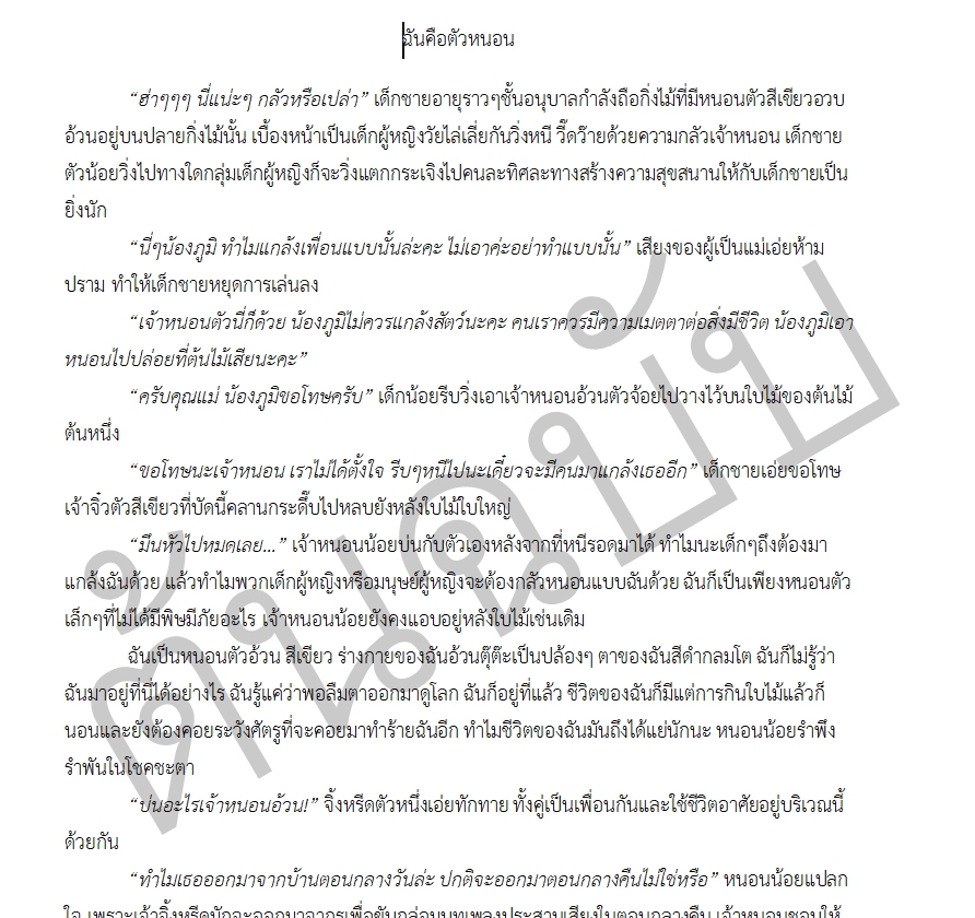 เขียนนิยาย / เรื่องสั้น - รับเขียนเรื่องสั้น นิยาย นิทาน บทความ - 14