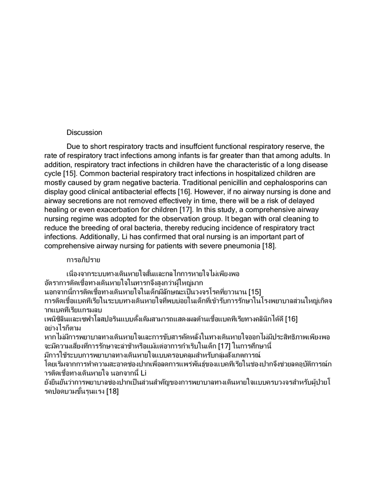 แปลภาษา - แปลเอกสารวิชาการคณะพยาบาลศาสตร์ - 11