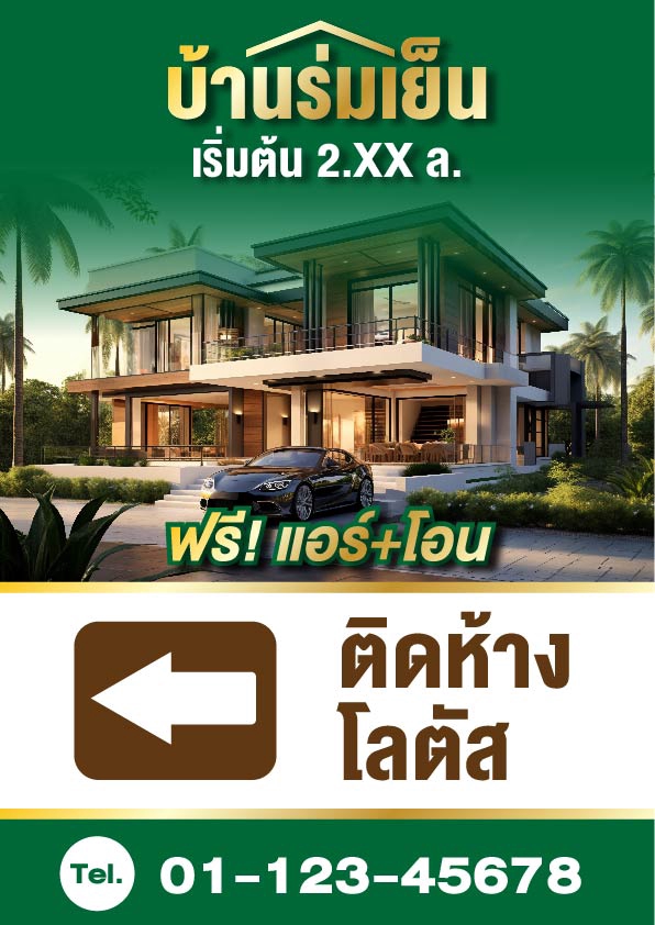 ออกแบบแบนเนอร์ โปรโมท บ้านหรู พร้อมสระว่ายน้ำ และสวน 2.XX ไร่
