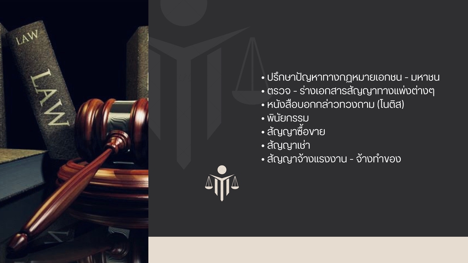 กฏหมาย - รับจัดทำนิติกรรมสัญญาทางแพ่ง หนังสือทวงถามหนี้ พินัยกรรม สัญญาซื้อขาย สัญญาเช่า ต่างๆ - 1