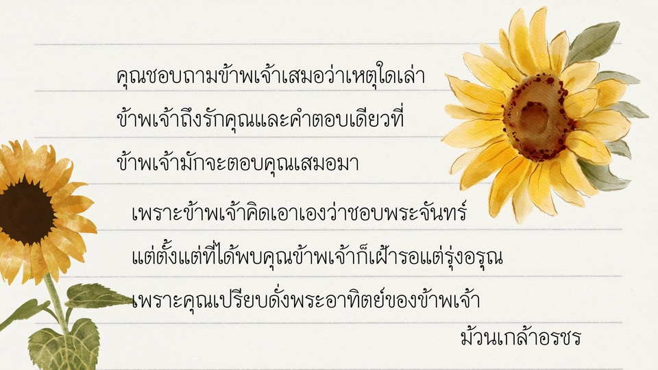 เขียนบทความ - แต่งบทความในวันสำคัญ - 13