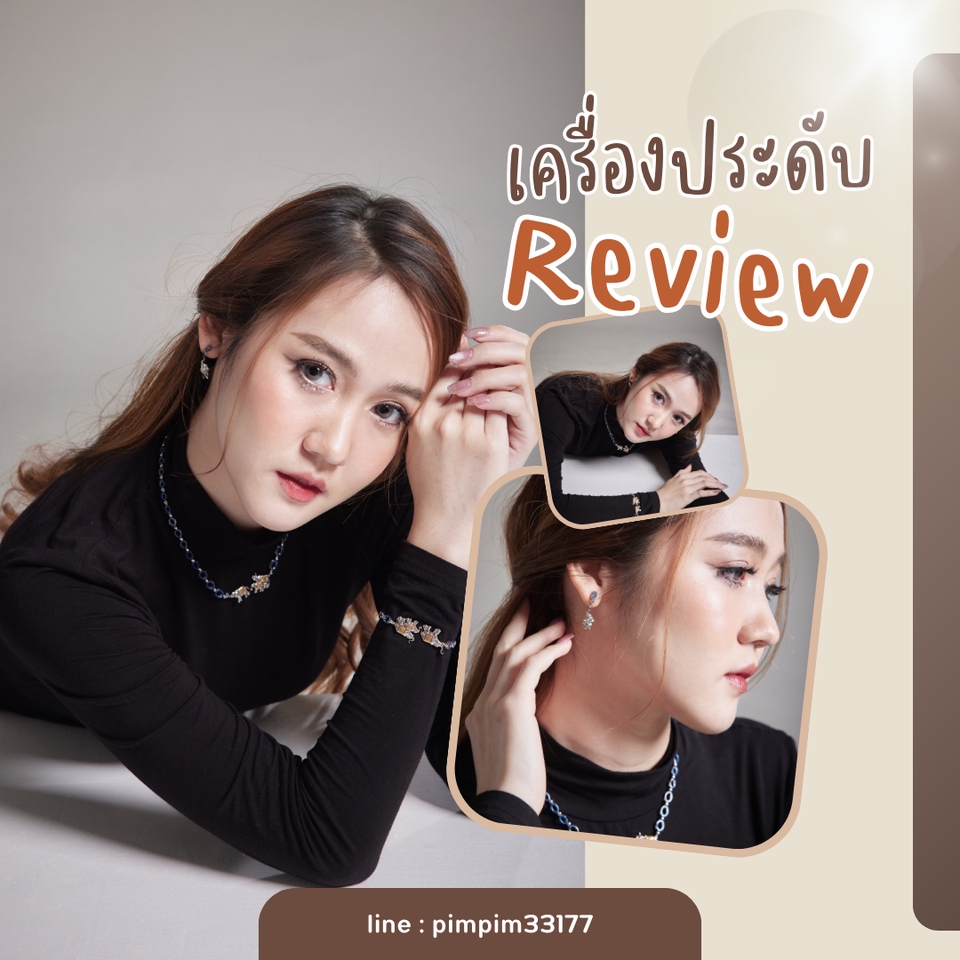 เน็ตไอดอลรีวิว เครื่องประดับสวยๆ รีวิวสินค้า บล็อกเกอร์รีวิว