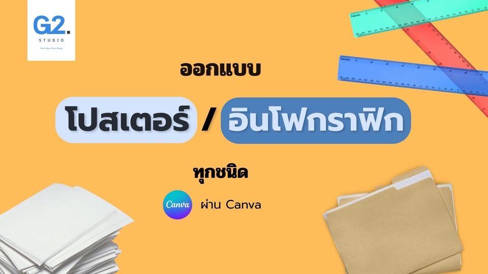 อื่นๆ - รับทำโปสเตอร์ & อินโฟกราฟิก ให้ความรู้ - 1