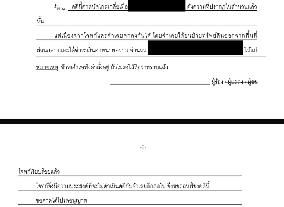 กฏหมาย - รับร่างคำร้องต่างๆ - 4
