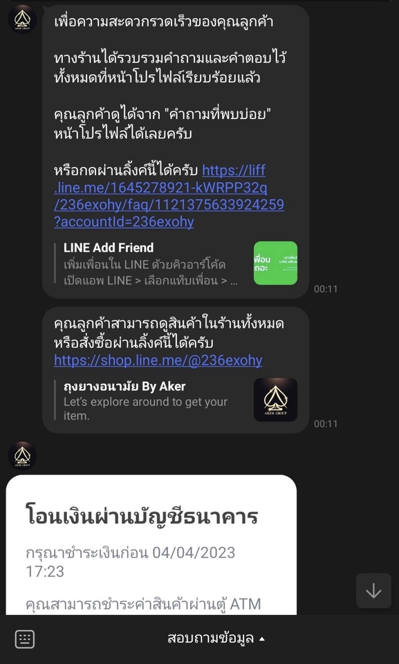 เปิดร้านค้าออนไลน์และลงสินค้า - สร้าง Line OA แบบครบวงจร ตั้งแต่เริ่มต้นเปิดบัญชี ไปสู่ การปิดการขาย - 5