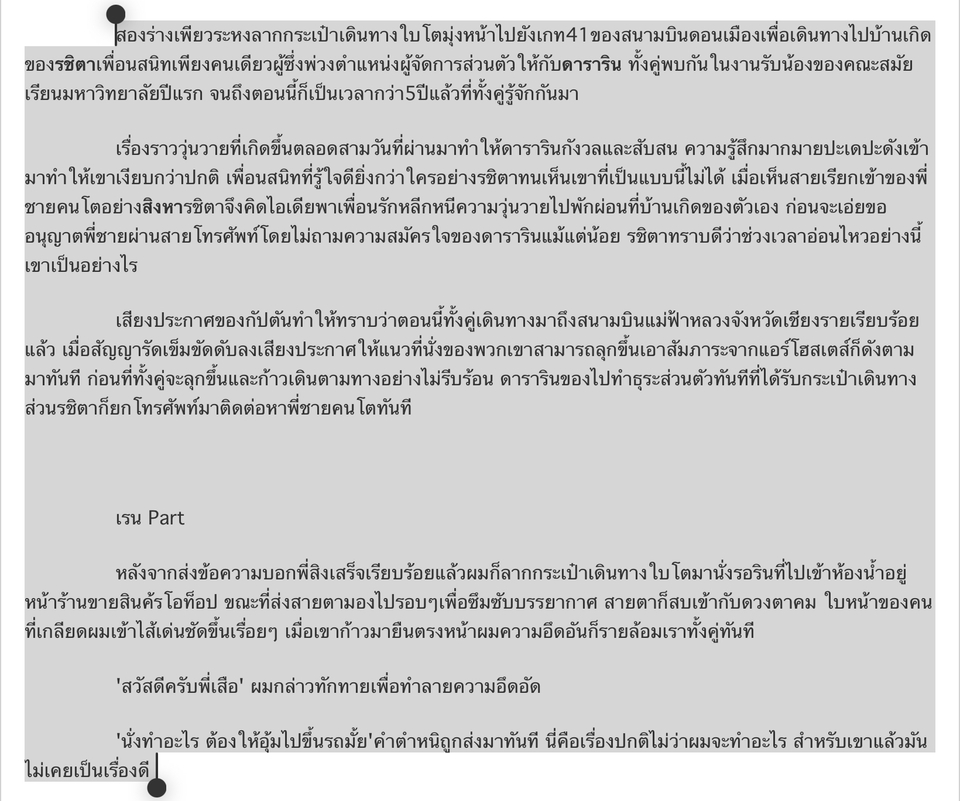 เขียนนิยาย / เรื่องสั้น - เขียนนิยาย - 3