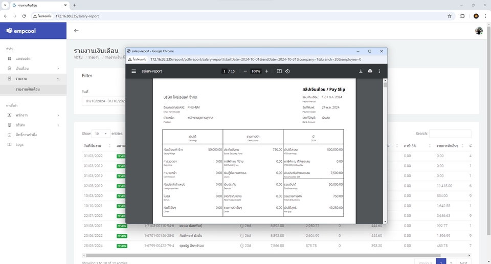 Web Development - ระบบเงินเดือน - 4