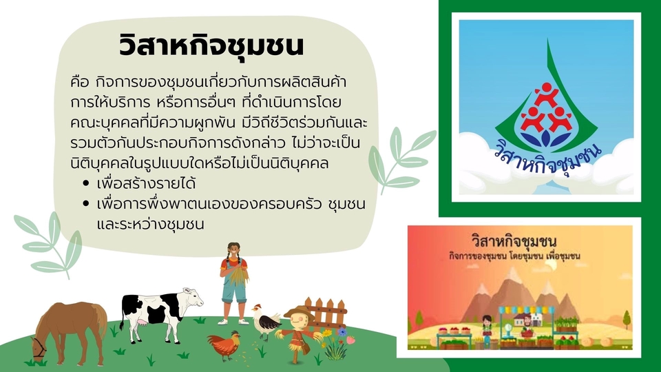 Presentation - รับทำ Powerpoint นำเสนองานต่างๆ ดีไซน์ตามใจคุณ - 3