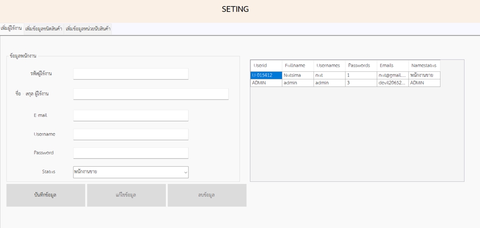 Desktop Application - เขียนโปรแกรมจัดการหน้าร้าน คลังสินค้า VB.Net หรือ C#.Net - 7