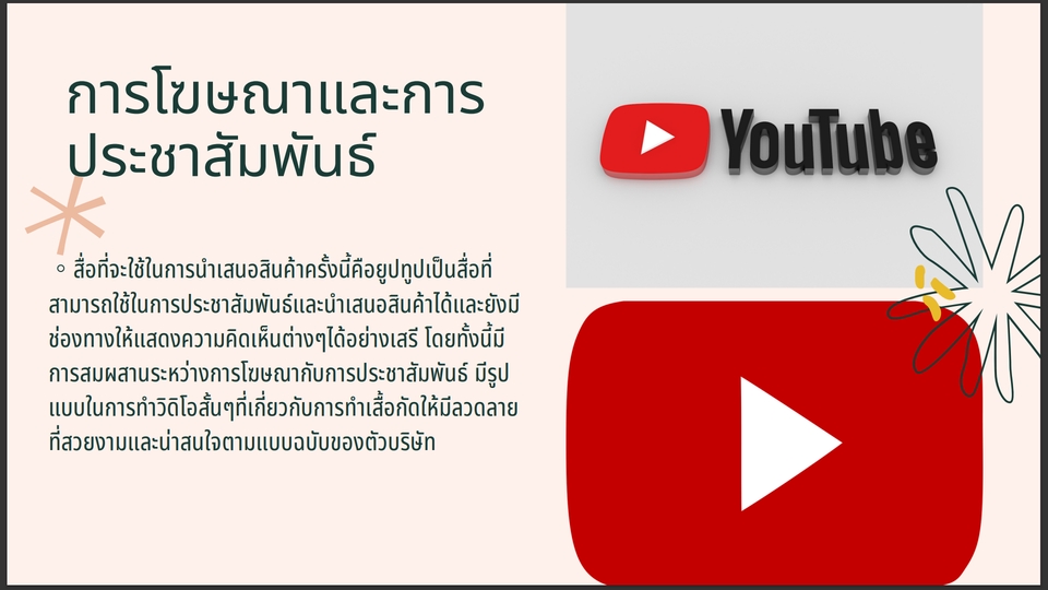 Presentation - ตัวอย่าง presentation งานทั่วไป - 12