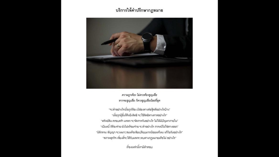 ที่ปรึกษากฎหมาย รับร่างสัญญา  บริการทางกฎหมาย