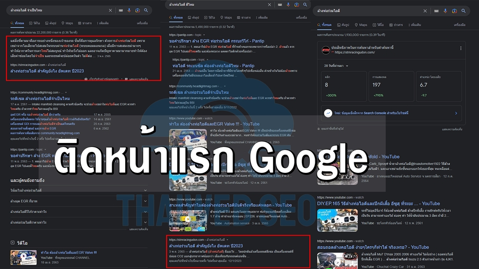 ทำ SEO - บริการทำ SEO จากบทความ และ Backlink ครบวงจร มีบริการรายเดือนราคาถูก - 3