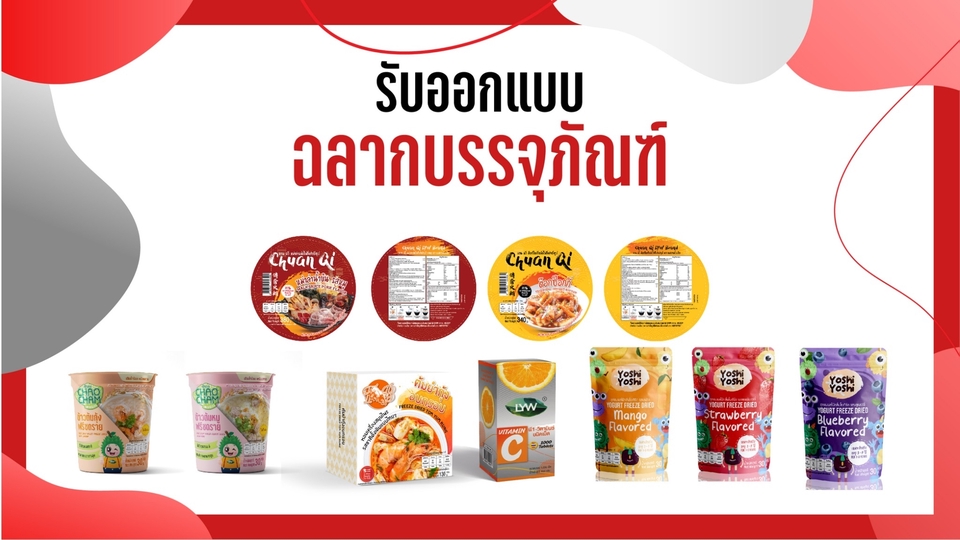 Label & Packaging - ออกแบบบบรจุภัณฑ์ ฉลากสินค้า - 1