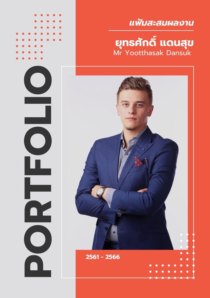 Portfolio & Resume - รับทำ resume, Portfolio - 4
