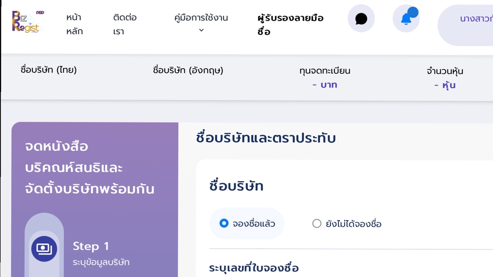 รับจดทะเบียนบริษัทครบวงจร จดทะเบียนบริษัทออนไลน์