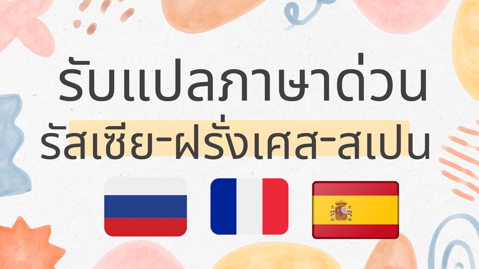 รับแปลภาษา รับแปลเอกสาร งานแปลภาษา แปลภาษาอังกฤษ แปลภาษาญี่ปุ่น แปลภาษาเกาหลี แปลภาษาจีน แปลภาษาฝรั่งเศส แปลภาษาสเปน แปลภาษาเยอรมัน แปลภาษารัสเซีย แปลภาษามลายู แปลภาษาอินโดนีเซีย แปลภาษาพม่า แปลภาษาลาว แปลภาษาเขมร แปลภาษาอาหรับ แปลภาษาเวียดนาม