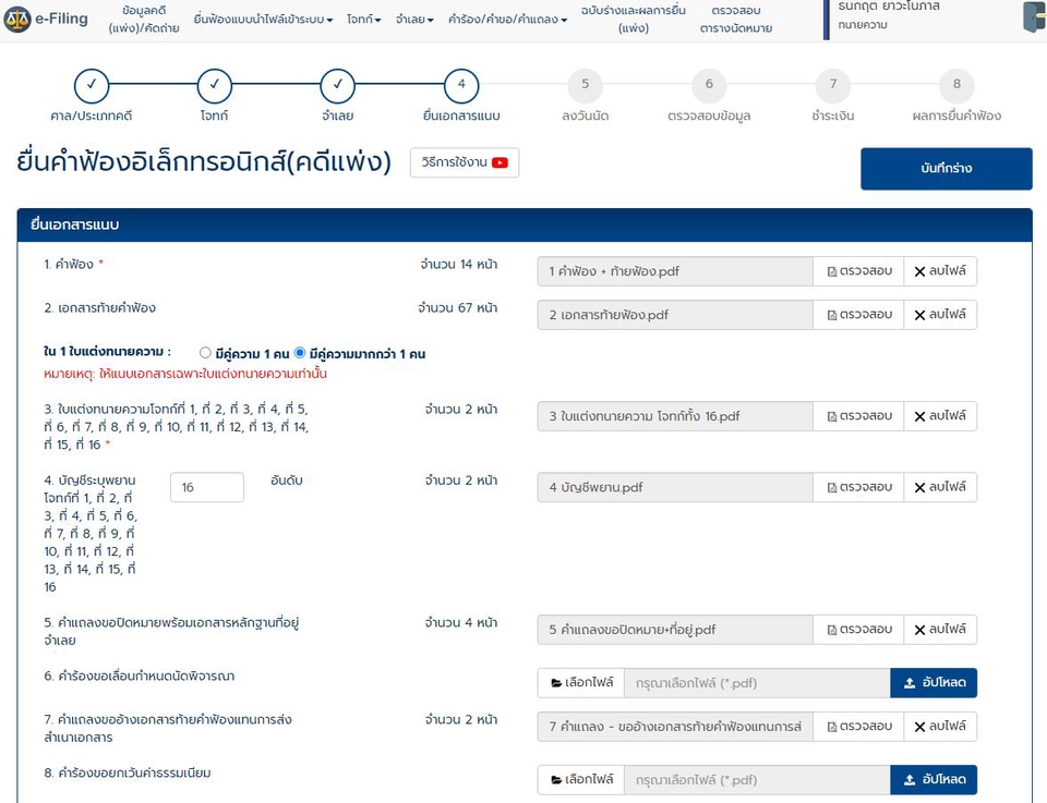 กฎหมาย - คดีแรงงาน คดีแพ่ง-อาญาและคดีอื่นๆ , ร่าง-ตรวจสัญญา ฯลฯ - 17