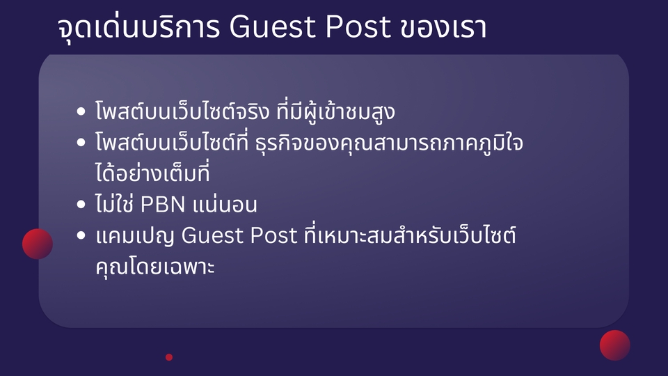 ทำ SEO - บริการสร้างแบคลิงค์สายขาวแบบ Guest Post คุณภาพ ให้เว็บทุกประเภท - 8