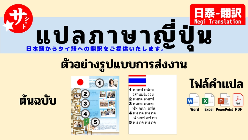 แปลภาษา - รับแปล​เอกสาร​ภาษา​ญี่ปุ่น, ไทย, อังกฤษ - 10