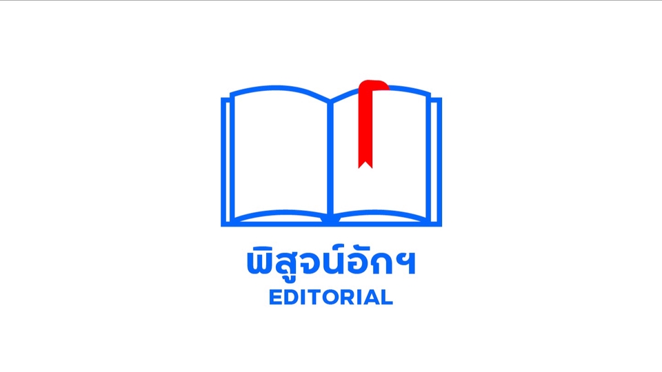 พิสูจน์อักษร - พิสูจน์อักษร สื่อสิ่งพิมพ์และอื่นๆ - 1