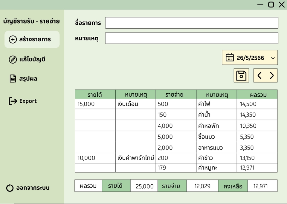 Desktop Application - สร้างโปรแกรมอัตโนมัติ ที่ช่วยอำนวยความสะดวกในการทำงานในรูปแบบซ้ำๆ - 3