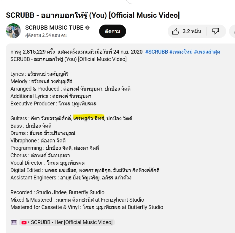 รับทำเพลงประกอบภาพยนตร์ ตัดต่อเพลงมิกซ์เสียงไทย ทำดนตรี แต่งเพลงโฆษณา รับทำเพลง SCRUBB
