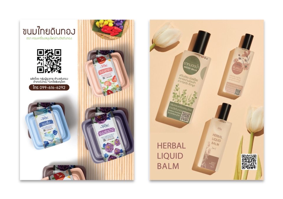 Label & Packaging - ออกแบบฉลากสินค้า Packaging Design บรรจุภัณฑ์ ที่ใช่สไตล์คุณ - 5