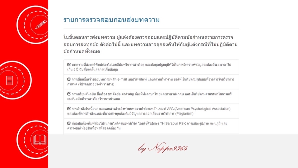 พิมพ์งาน และคีย์ข้อมูล - รับจัดเตรียม แก้ไข ตรวจสอบ บทความวารสาร - 2