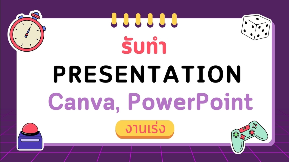 Presentation - งานเร่ง 🔥 รับทำ Presentation จาก Canva  และ PowerPoint - 1