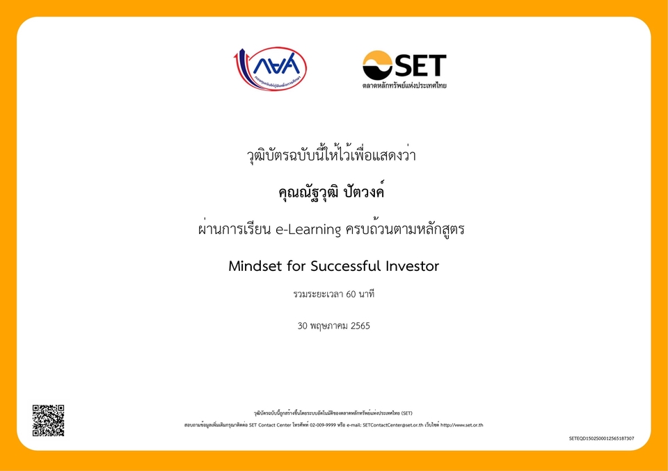 สอนการลงทุน - สอนการวางแผนการเงินและการลงทุน - 2